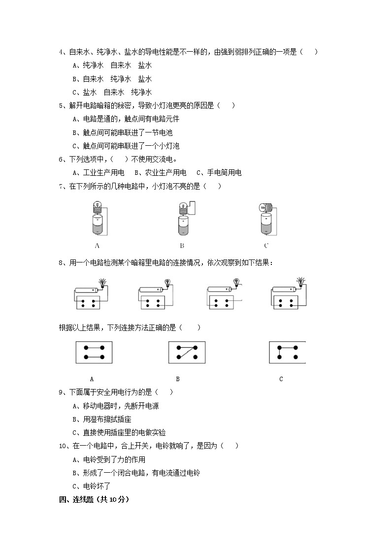 第四单元寒假练习卷（试题）四年级上册科学苏教版02