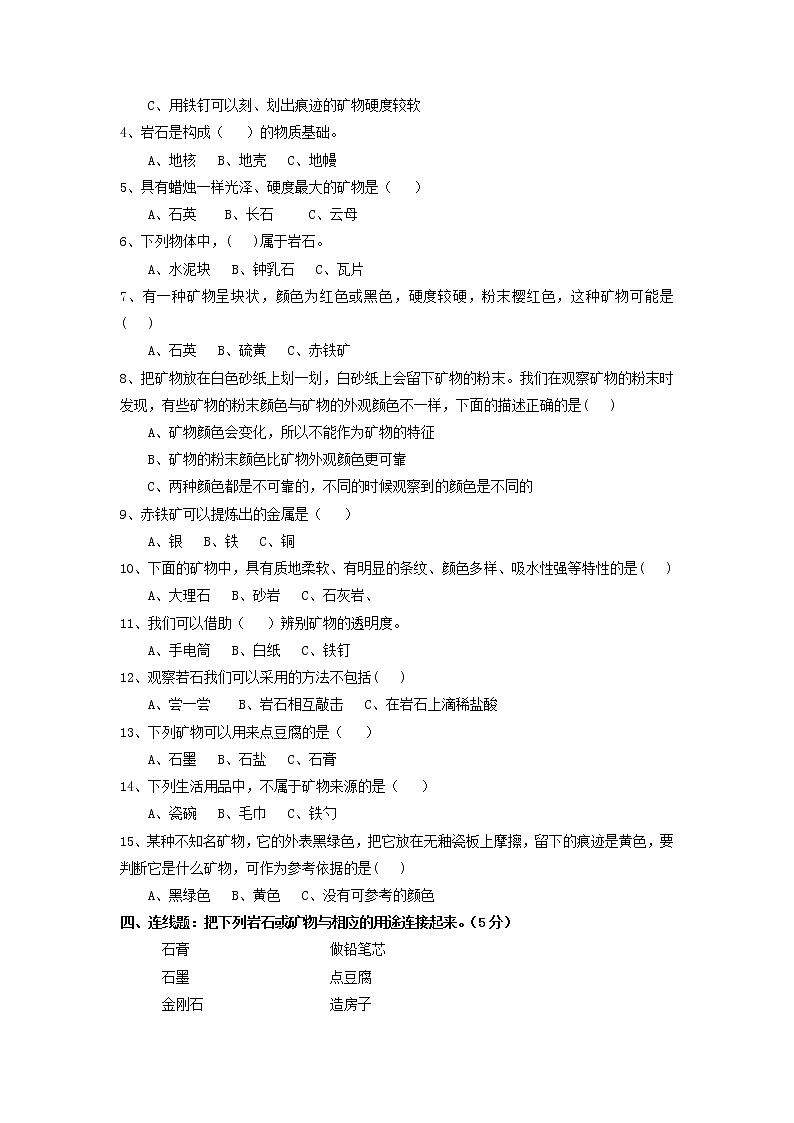 第五单元岩石与矿物寒假练习卷（试题）四年级上册科学苏教版02
