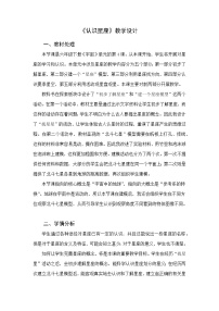 科学4.认识星座教案