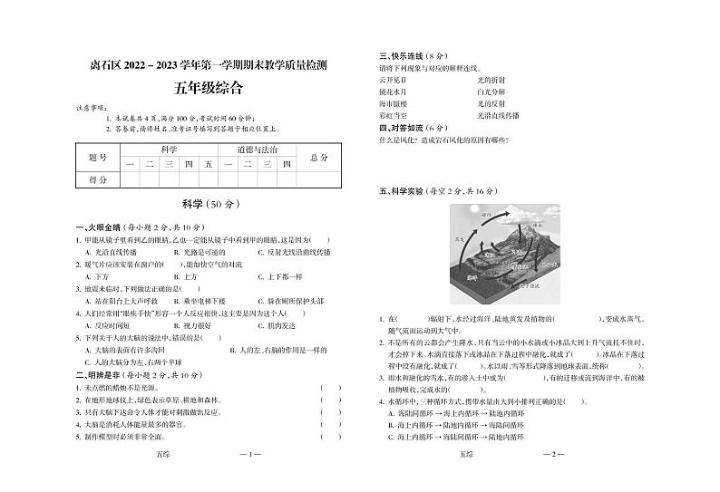 山西省吕梁市离石区2022-2023学年五年级上学期期末科学试题01