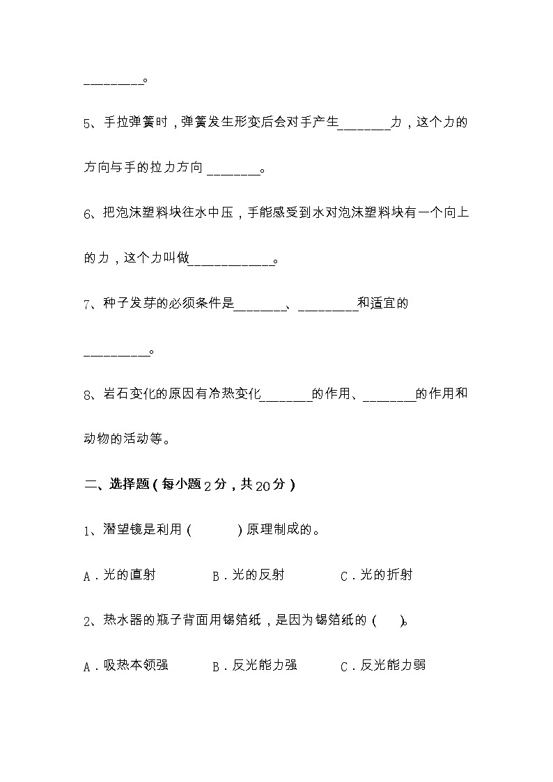 江苏省南通市启东市2022-2023学年五年级上学期期末科学试题02