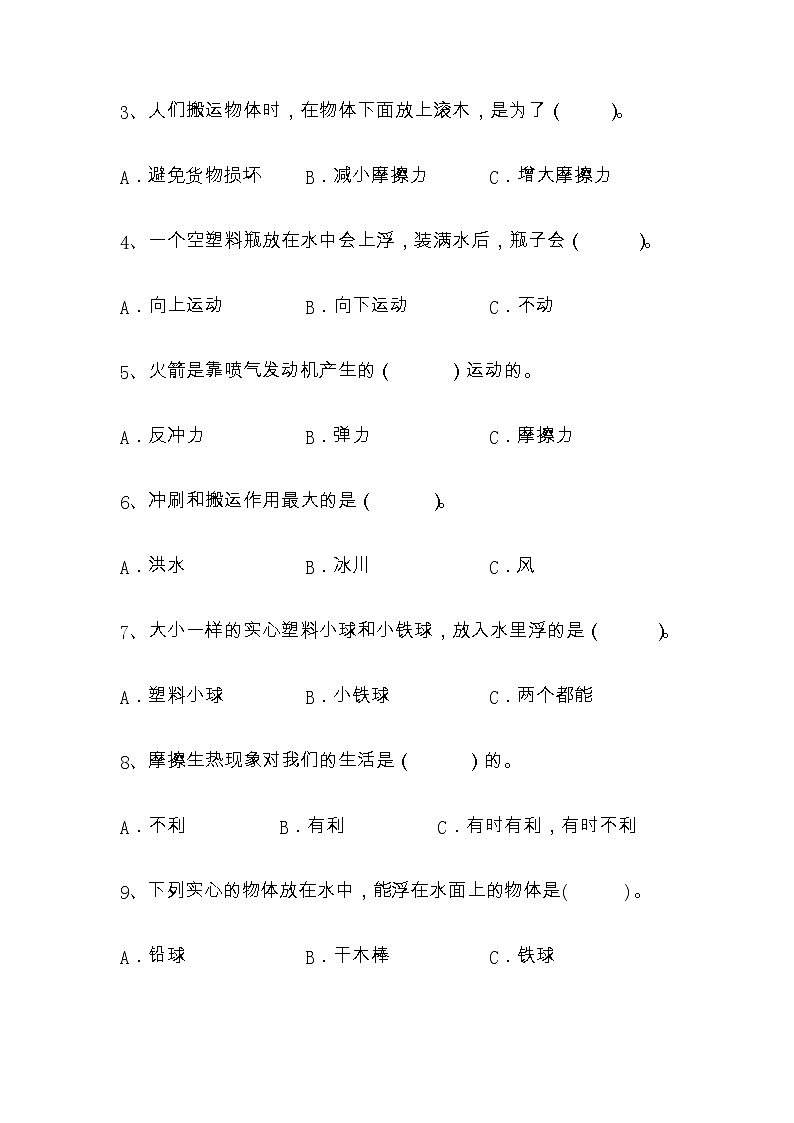 江苏省南通市启东市2022-2023学年五年级上学期期末科学试题03