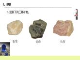 教科版科学四年级下册3.3《岩石的组成》课件ppt（送教案+练习）