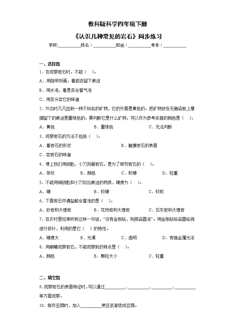 教科版科学四年级下册3.2《认识几种常见的岩石》课件ppt（送教案+练习）01