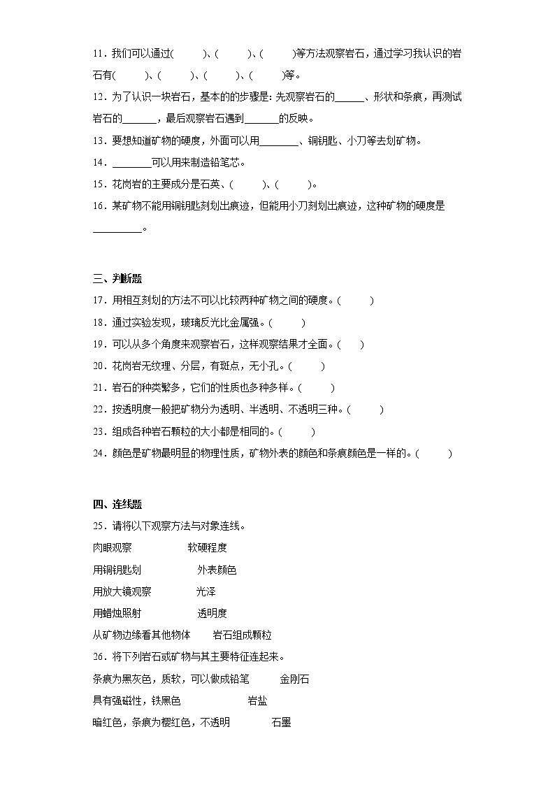 教科版科学四年级下册3.2《认识几种常见的岩石》课件ppt（送教案+练习）02
