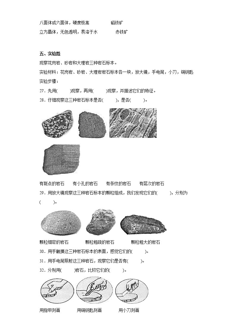教科版科学四年级下册3.2《认识几种常见的岩石》课件ppt（送教案+练习）03