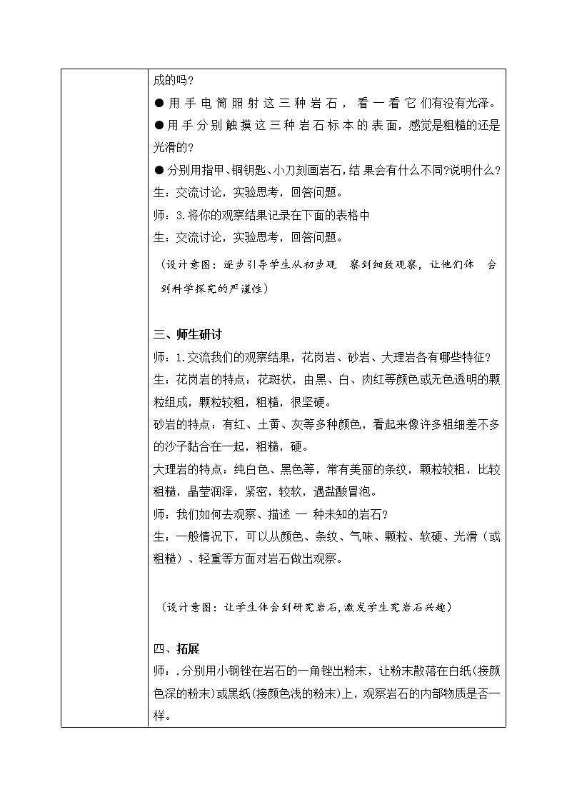 教科版科学四年级下册3.2《认识几种常见的岩石》课件ppt（送教案+练习）02