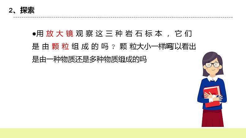 教科版科学四年级下册3.2《认识几种常见的岩石》课件ppt（送教案+练习）08