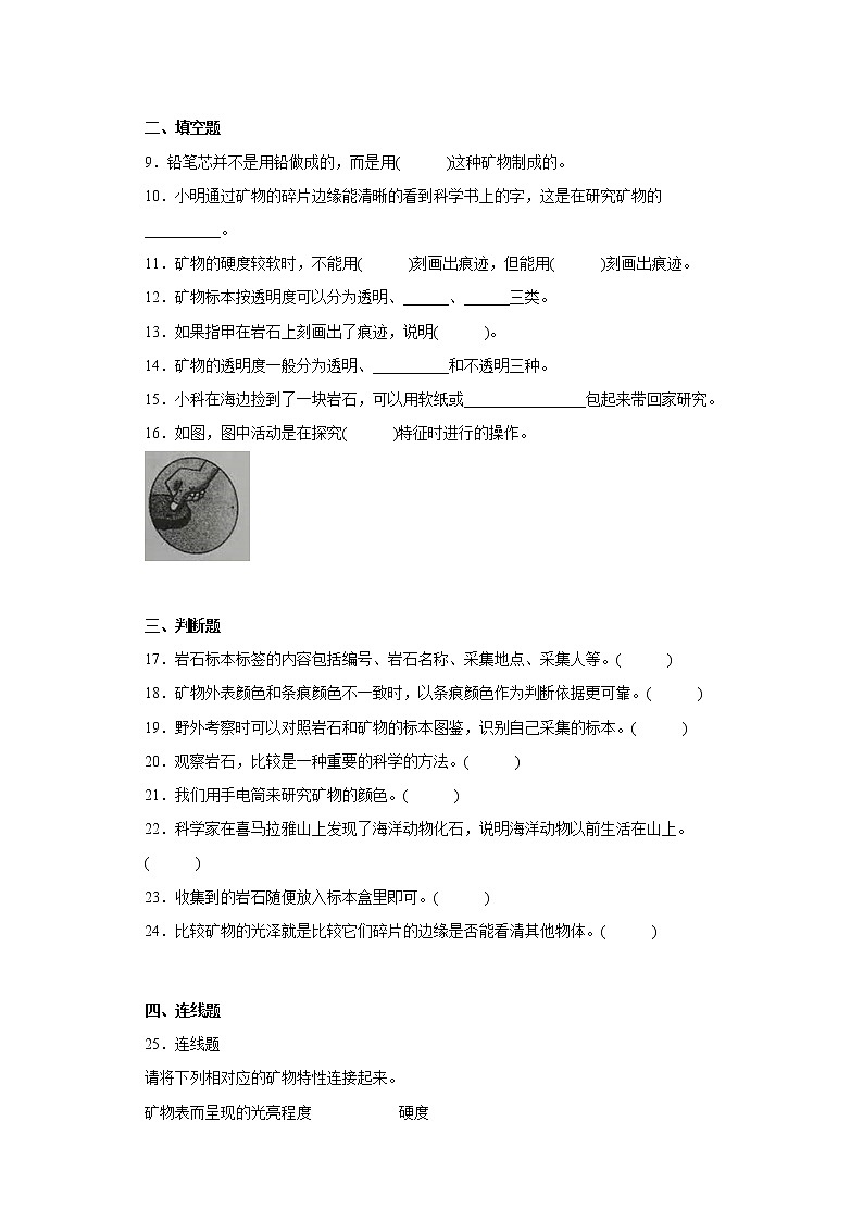 教科版科学四年级下册3.4《制作岩石和矿物标本》同步习题第2页