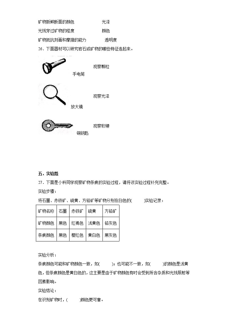 教科版科学四年级下册3.4《制作岩石和矿物标本》同步习题第3页