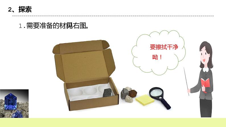 教科版科学四年级下册3.4《制作岩石和矿物标本》课件ppt(2)第4页