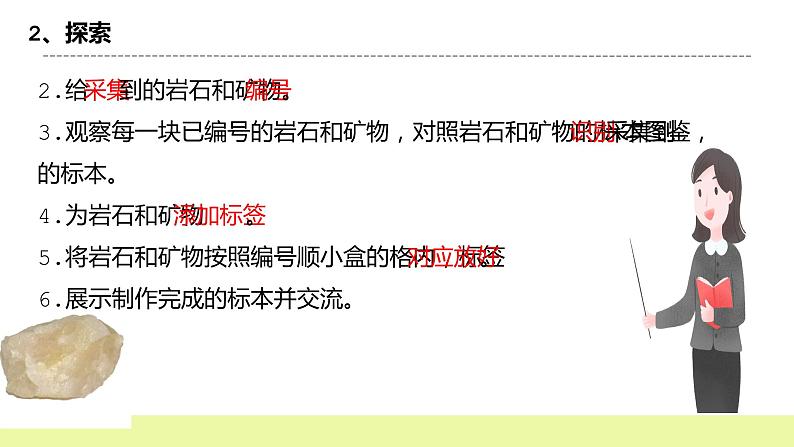 教科版科学四年级下册3.4《制作岩石和矿物标本》课件ppt(2)第5页