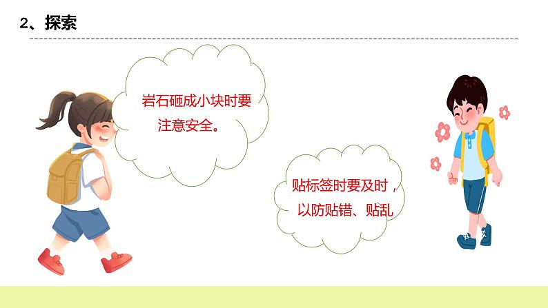 教科版科学四年级下册3.4《制作岩石和矿物标本》课件ppt(2)第7页