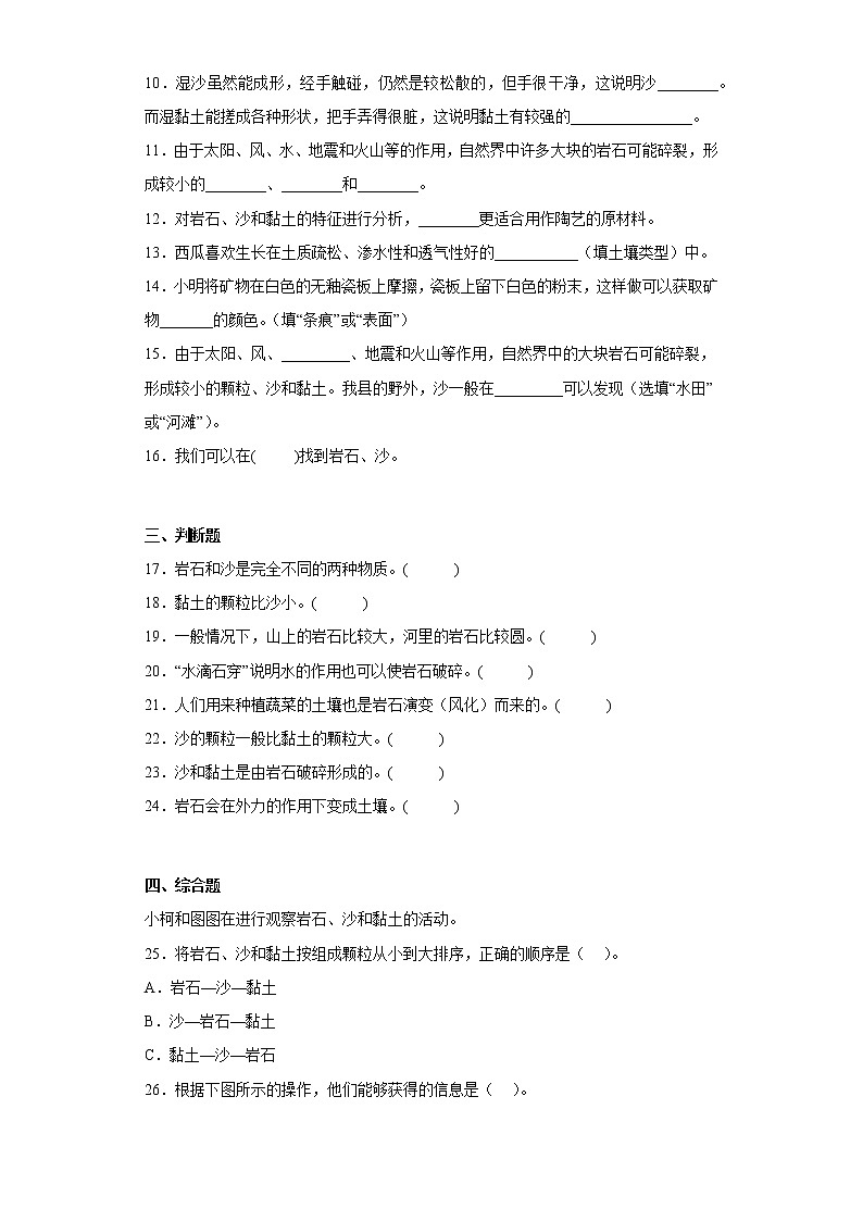 教科版科学四年级下册3.5《岩石、沙和黏土》课件ppt（送教案+练习）02
