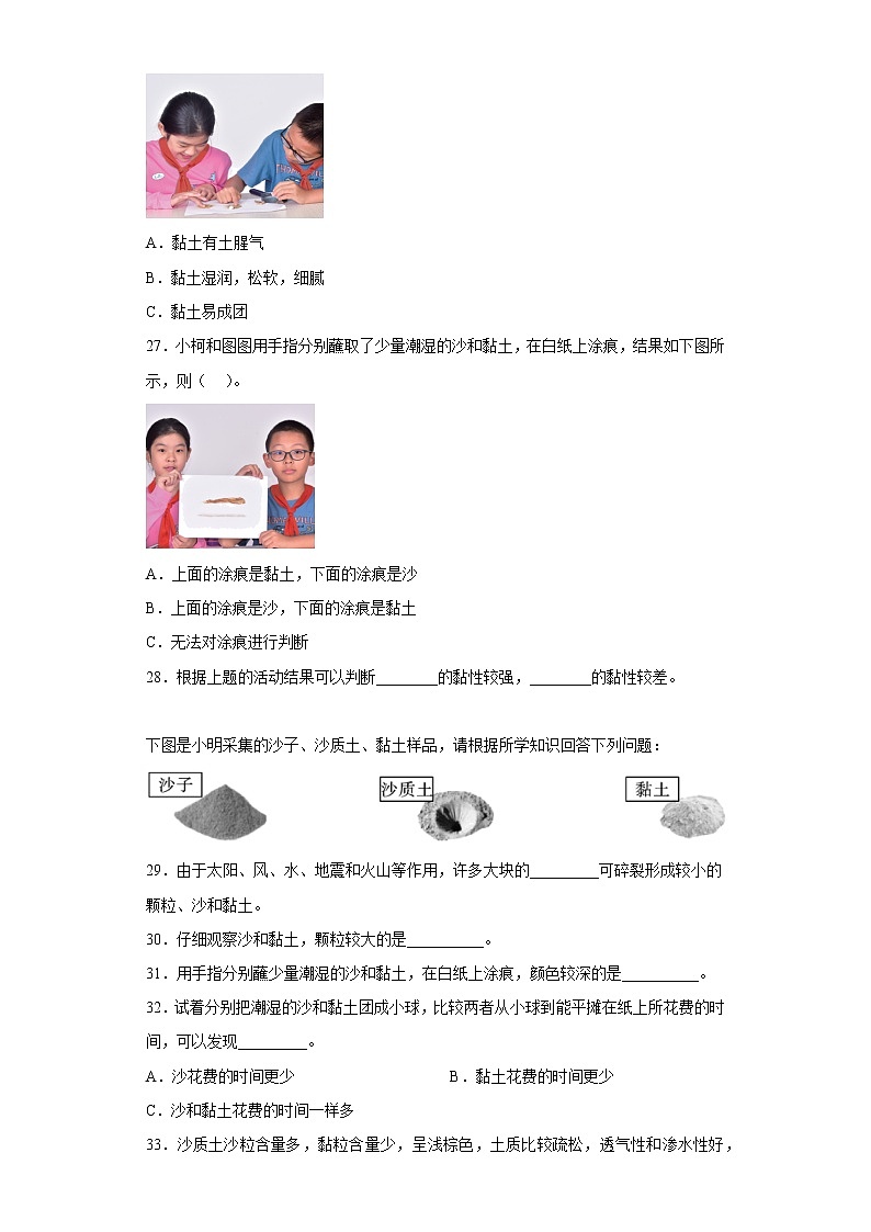 教科版科学四年级下册3.5《岩石、沙和黏土》课件ppt（送教案+练习）03