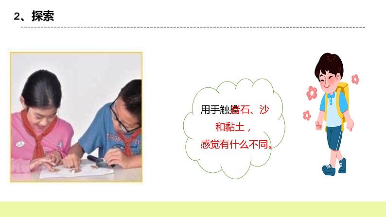 教科版科学四年级下册3.5《岩石、沙和黏土》课件ppt（送教案+练习）07