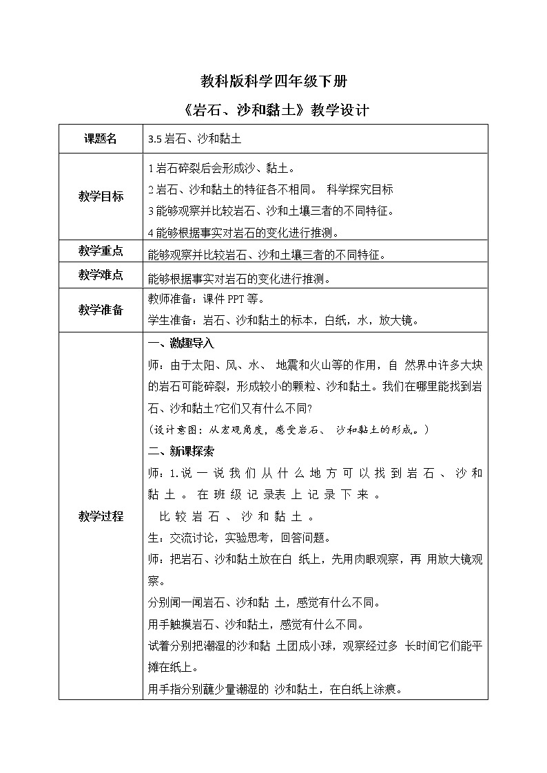 教科版科学四年级下册3.5《岩石、沙和黏土》课件ppt（送教案+练习）01