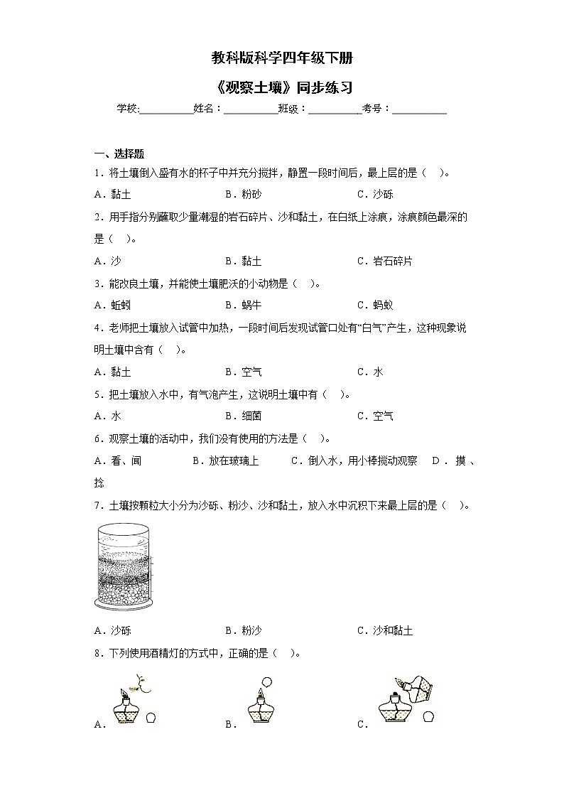 教科版科学四年级下册3.6《观察土壤》课件ppt（送教案+练习）01