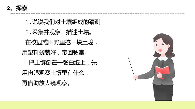 教科版科学四年级下册3.6《观察土壤》课件ppt（送教案+练习）04