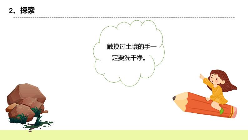 教科版科学四年级下册3.6《观察土壤》课件ppt（送教案+练习）06