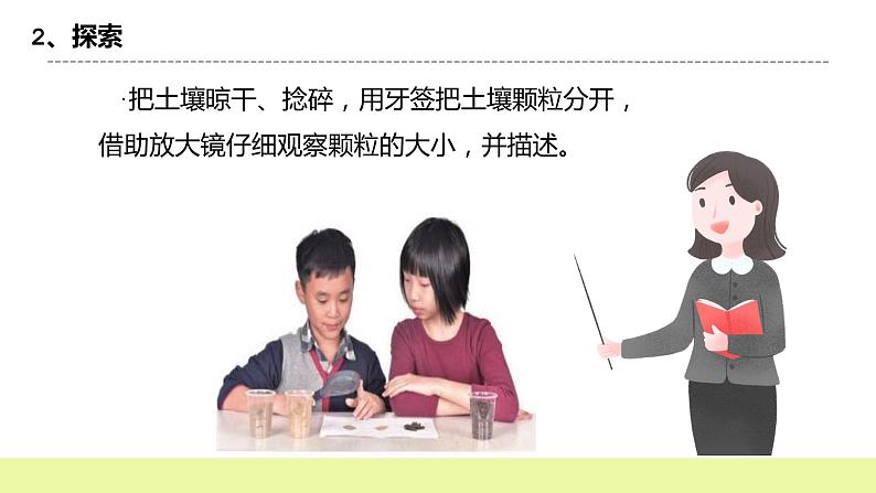 教科版科学四年级下册3.6《观察土壤》课件ppt（送教案+练习）07