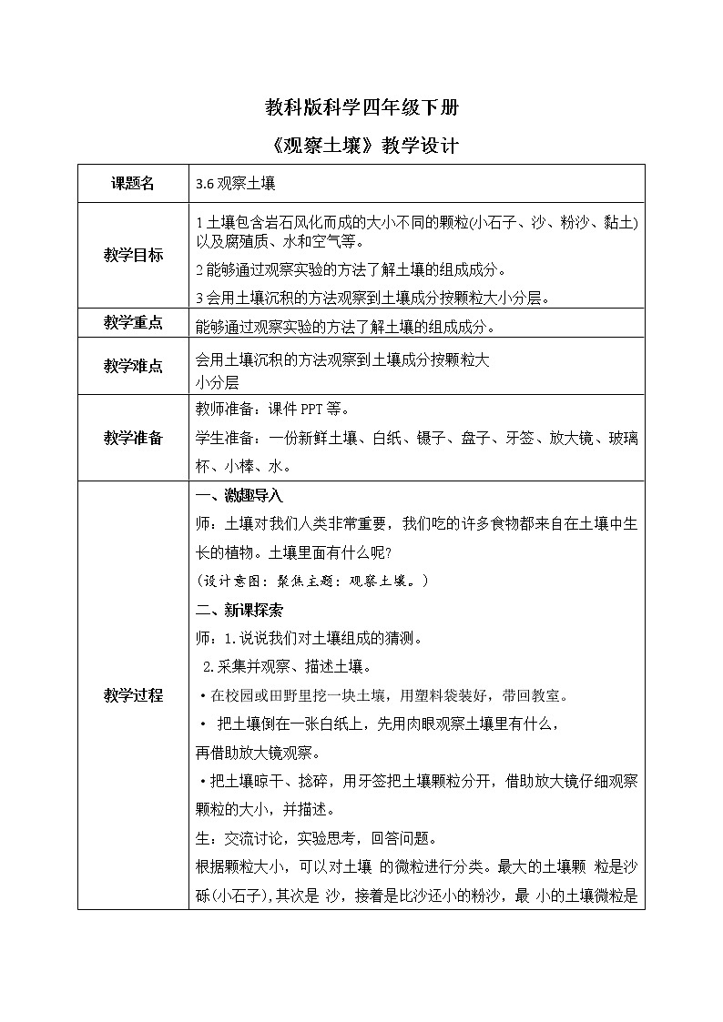 教科版科学四年级下册3.6《观察土壤》课件ppt（送教案+练习）01
