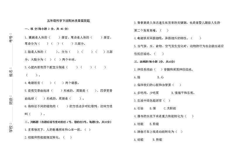 五年级科学下册期末质量监测题第1页