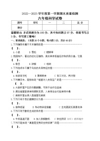 河北省昌黎县靖安学区2022-2023学年上学期六年级科学期末试卷（含答案）