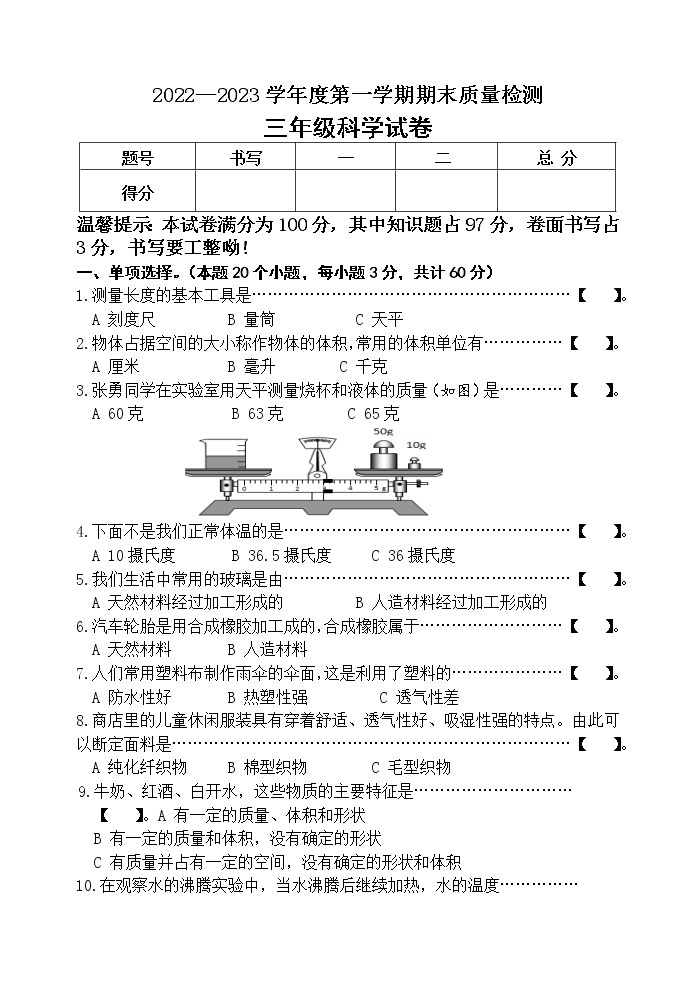 河北省昌黎县靖安学区2022-2023学年上学期期末考试三年级科学试卷（含答案）01