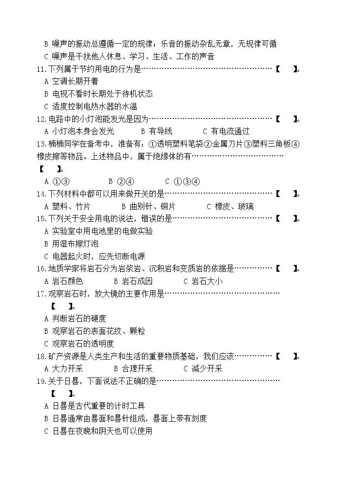 河北省昌黎县靖安学区2022-2023学年上学期四年级科学期末试卷（含答案）02
