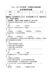 河北省昌黎县靖安学区2022-2023学年上学期五年级科学期末试卷（含答案）