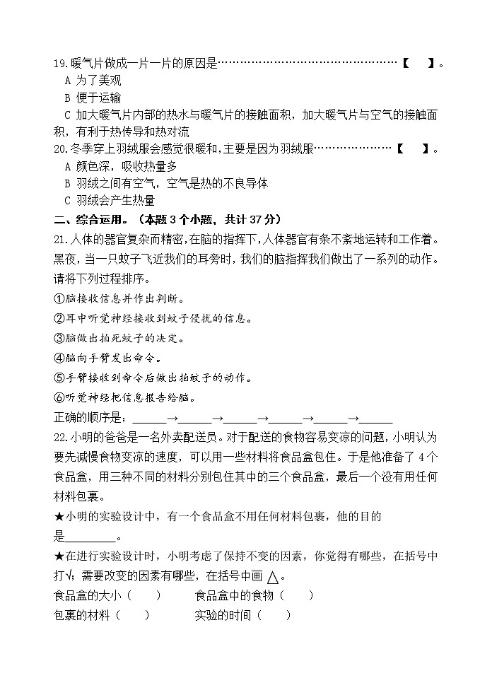 河北省昌黎县靖安学区2022-2023学年上学期五年级科学期末试卷（含答案）03