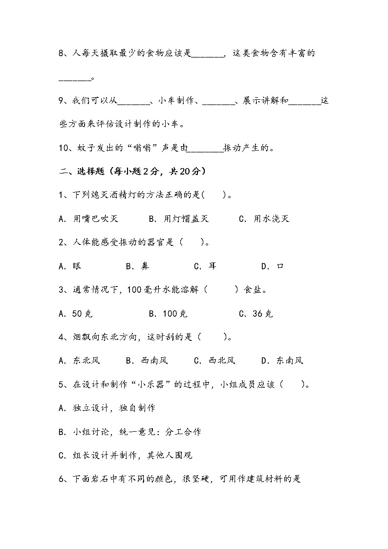 江苏省南通市南通经济技术开发区2022-2023学年四年级上学期期末科学试题02