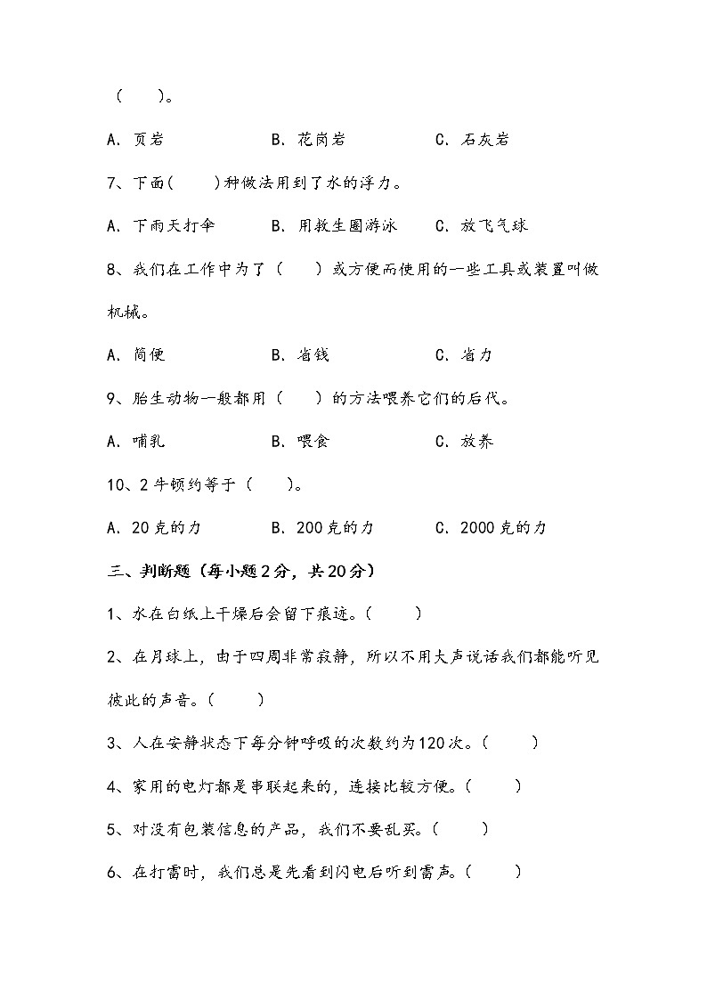 江苏省南通市南通经济技术开发区2022-2023学年四年级上学期期末科学试题03
