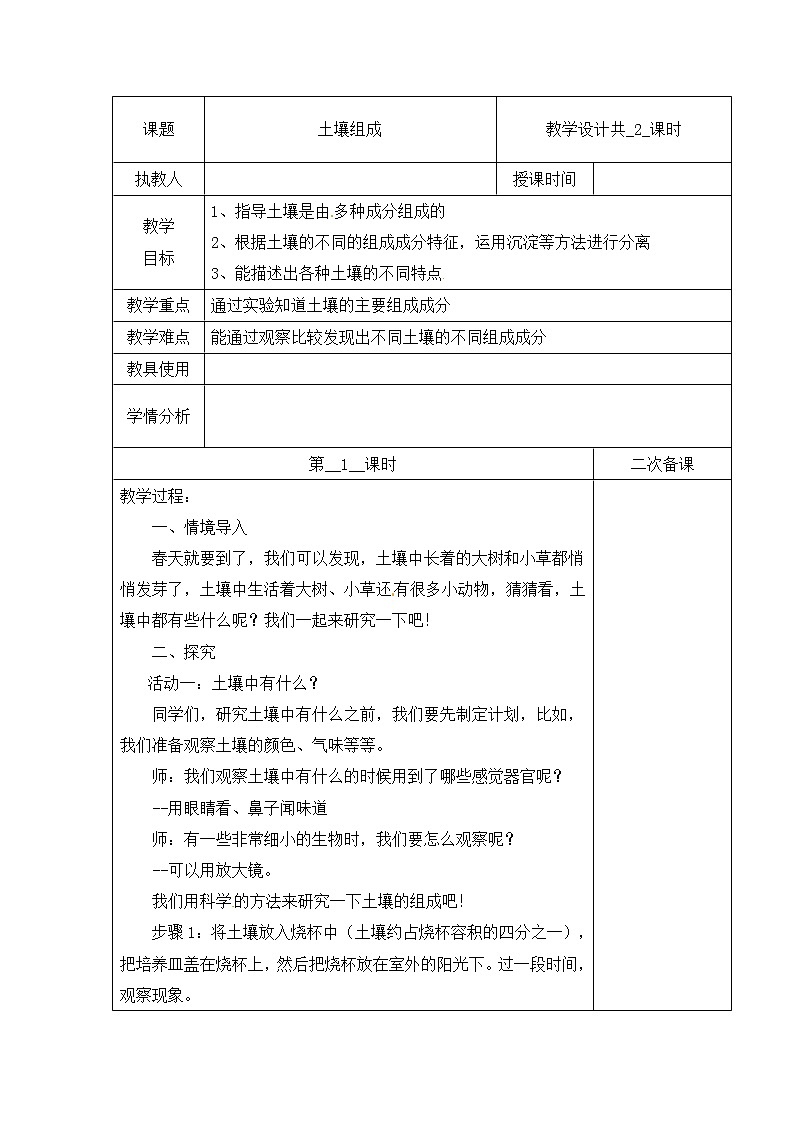 【冀人版】四下科学   第一单元 1 土壤的组成 第一课时 教学设计01