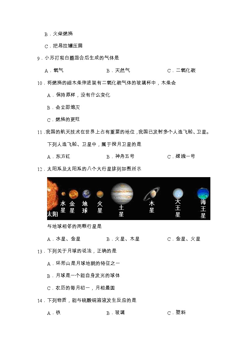 湖南省岳阳市城区2019-2020学年六年级下学期期末学业水平监测科学试题02