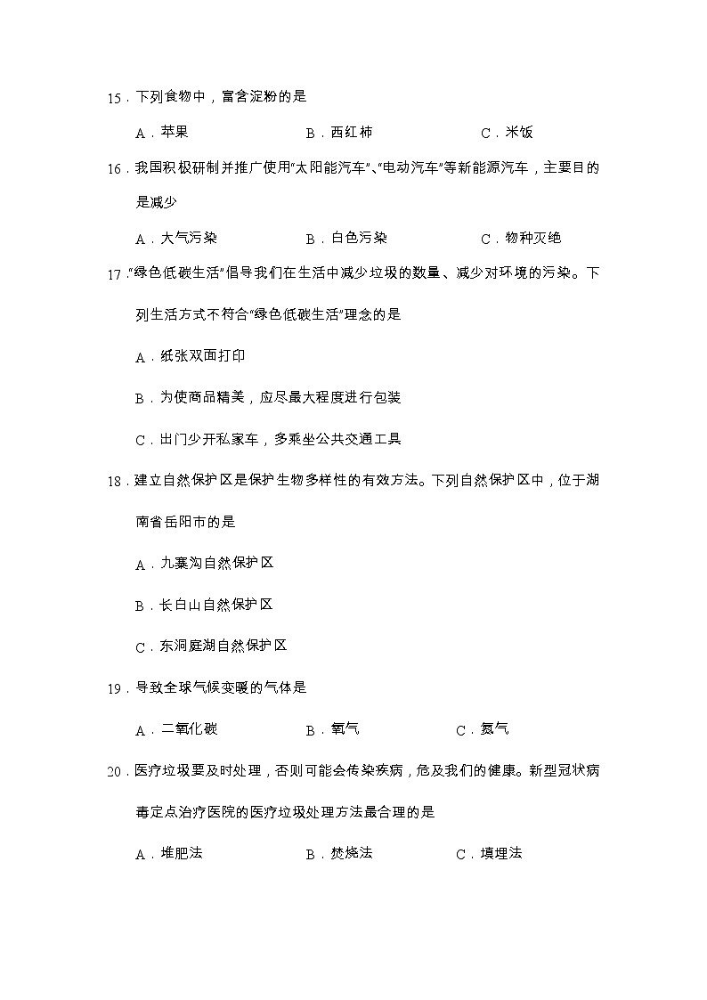 湖南省岳阳市城区2019-2020学年六年级下学期期末学业水平监测科学试题03