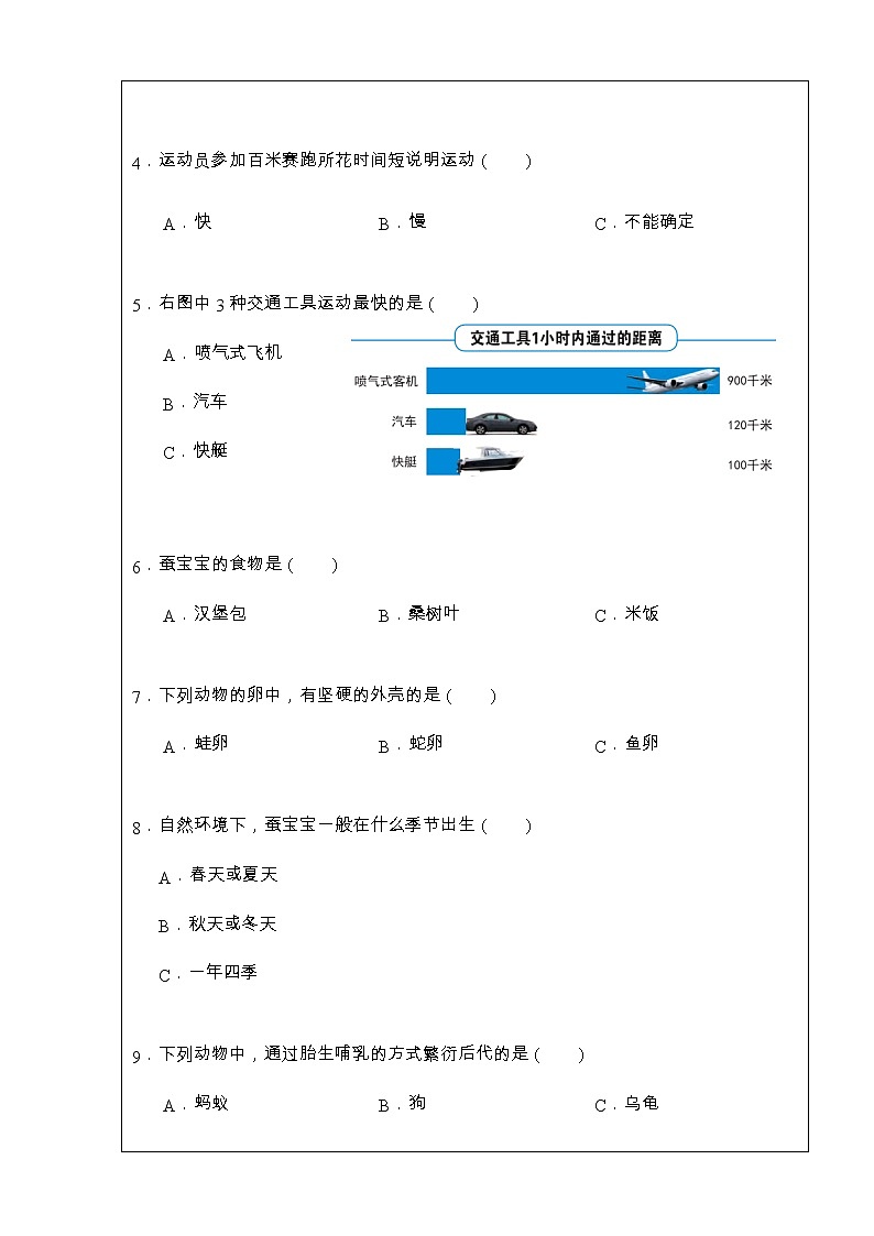 湖南省岳阳市城区2019-2020学年三年级下学期期末学业水平监测科学试题第2页
