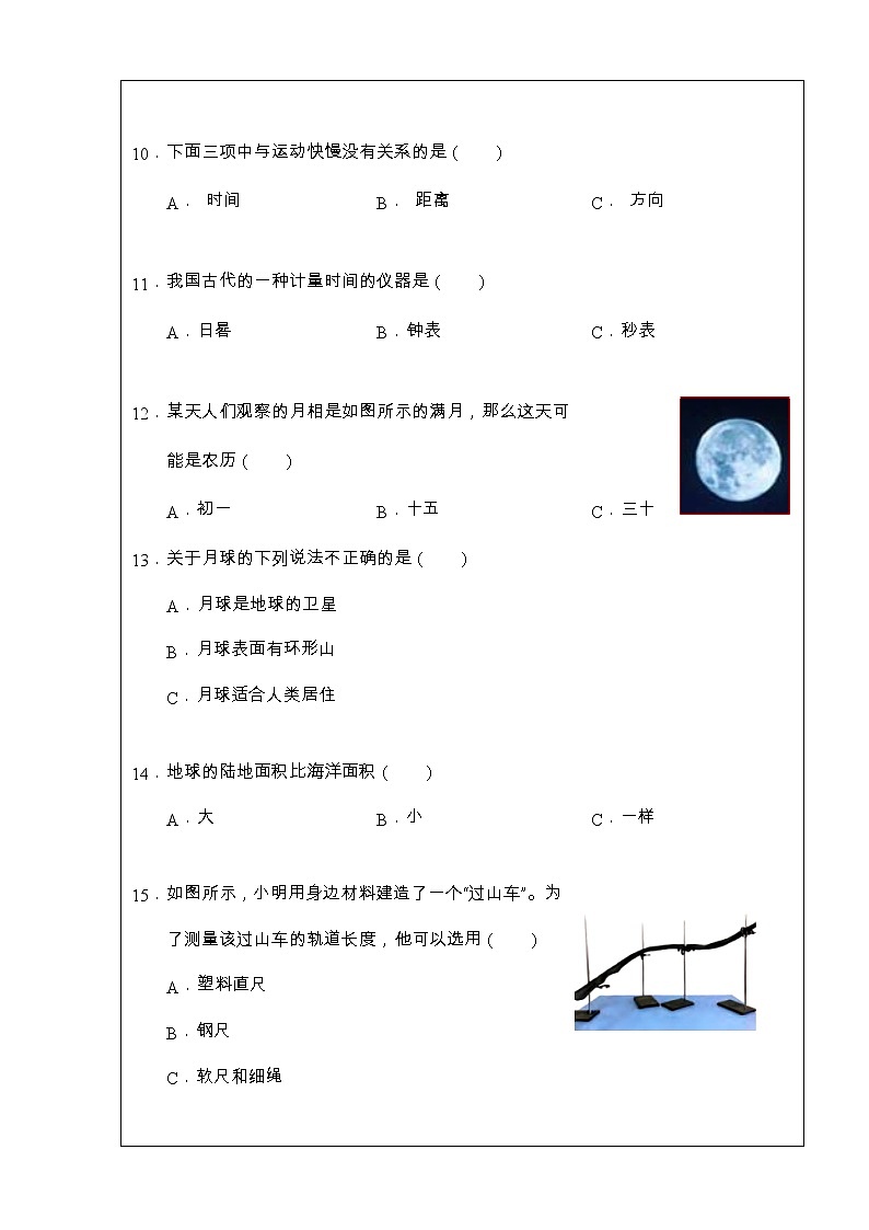 湖南省岳阳市城区2019-2020学年三年级下学期期末学业水平监测科学试题第3页