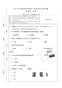 湖南省岳阳市城区2019-2020学年四年级下学期期末学业水平监测科学试题