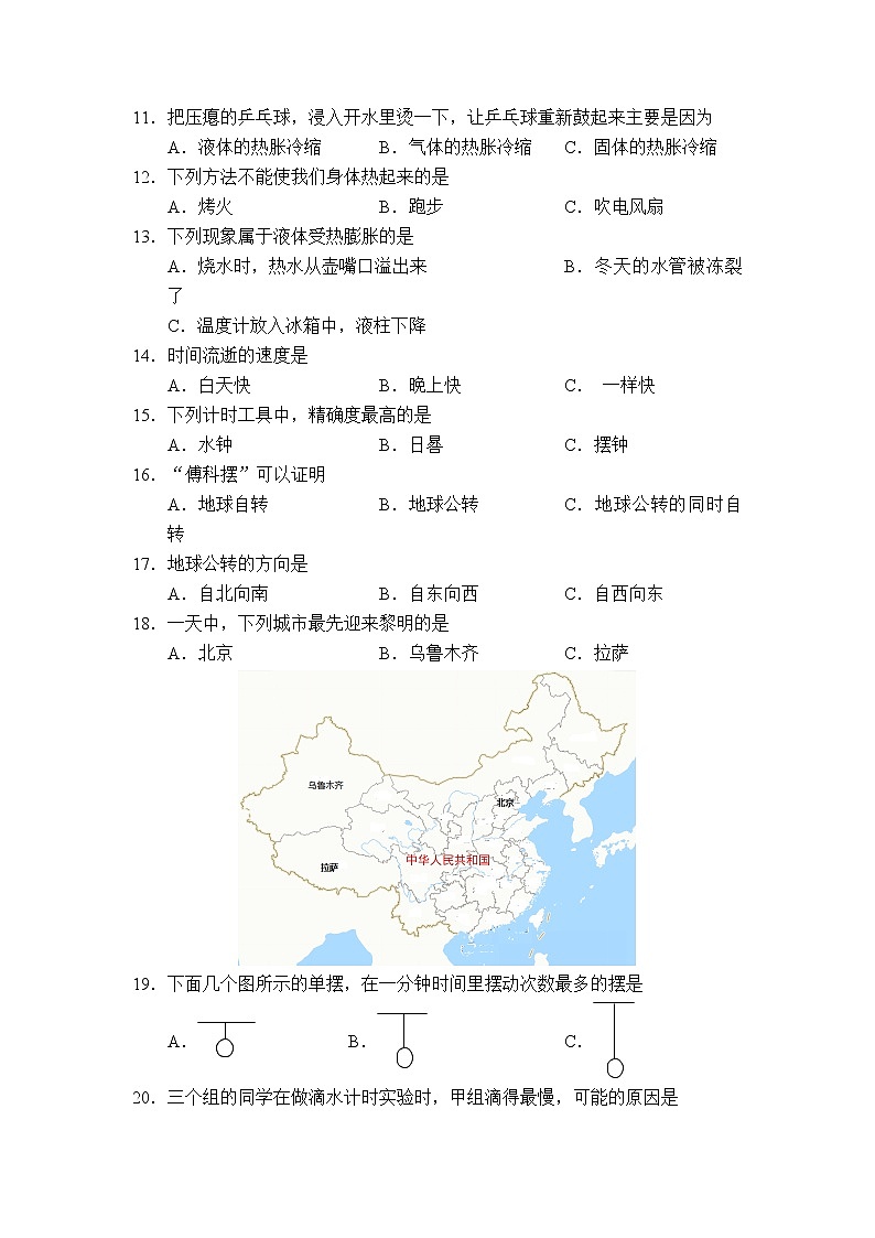 湖南省岳阳市城区2019-2020学年五年级下学期期末学业水平监测科学试题02
