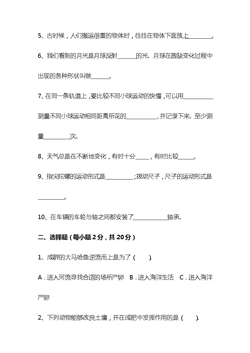 江苏省南通市南通经济技术开发区2022-2023学年三年级上学期期末科学试题第2页