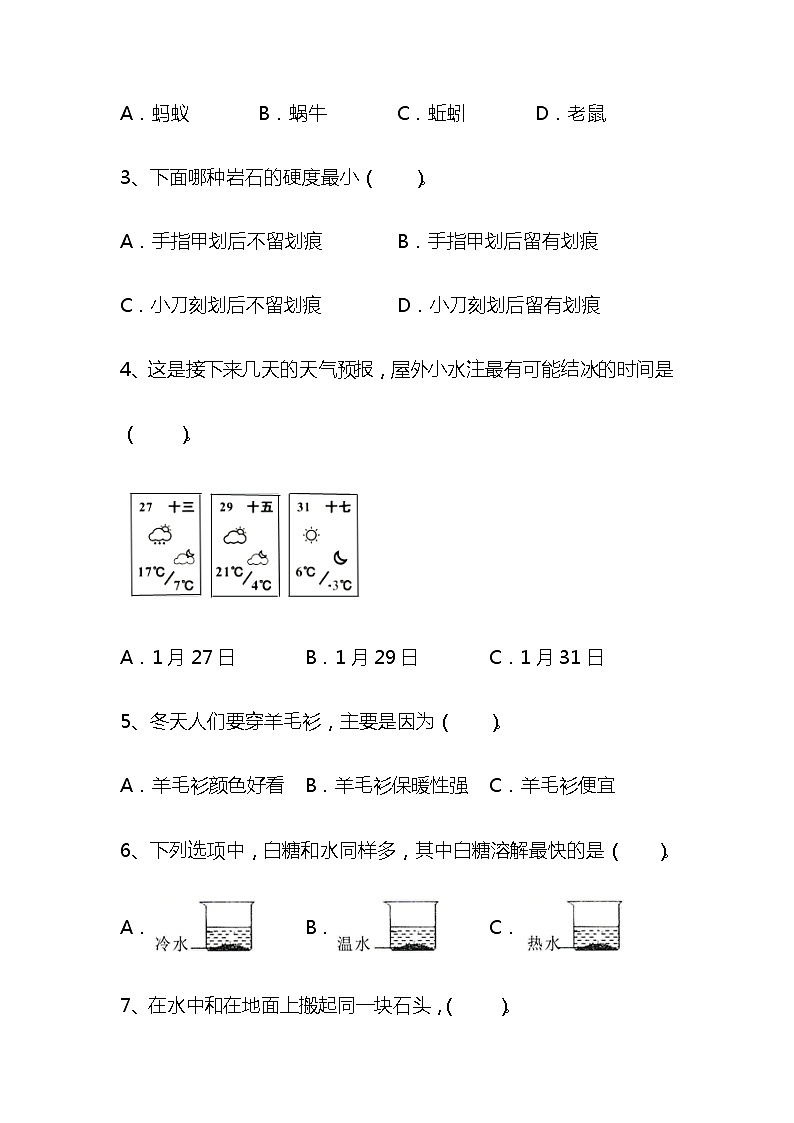 江苏省南通市南通经济技术开发区2022-2023学年三年级上学期期末科学试题第3页