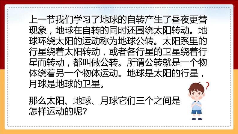 【冀人版】六下科学1.2《地球、月球和太阳》课件+教案+视频02