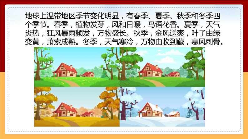 【冀人版】六下科学1.3《四季的形成》课件+教案+视频02
