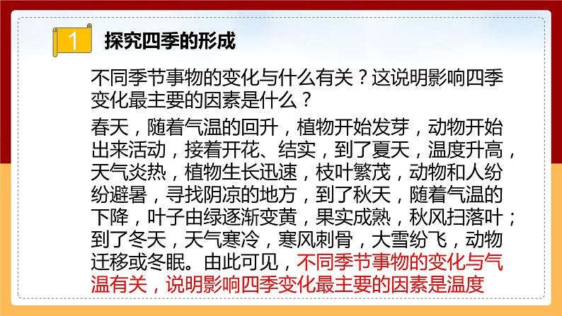【冀人版】六下科学1.3《四季的形成》课件+教案+视频04