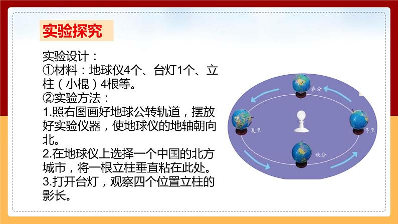 【冀人版】六下科学1.3《四季的形成》课件+教案+视频06