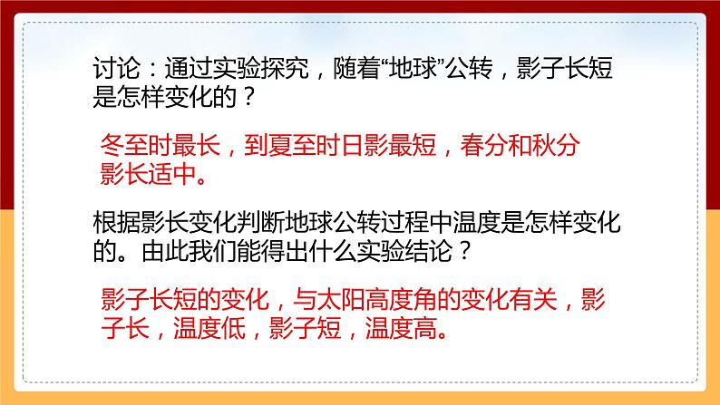 【冀人版】六下科学1.3《四季的形成》课件+教案+视频07