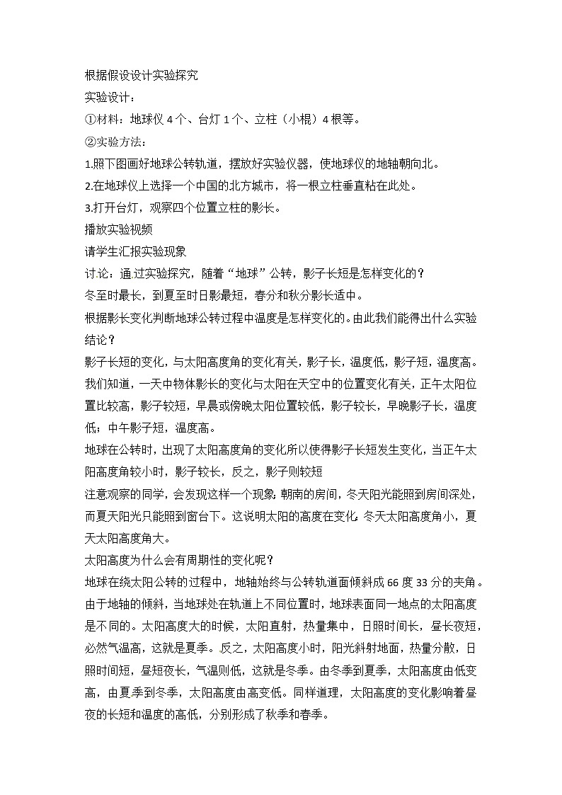 【冀人版】六下科学1.3《四季的形成》课件+教案+视频02