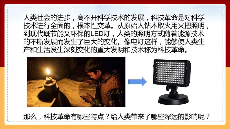【冀人版】六下科学2.4《认识科技革命》课件+教案+视频02